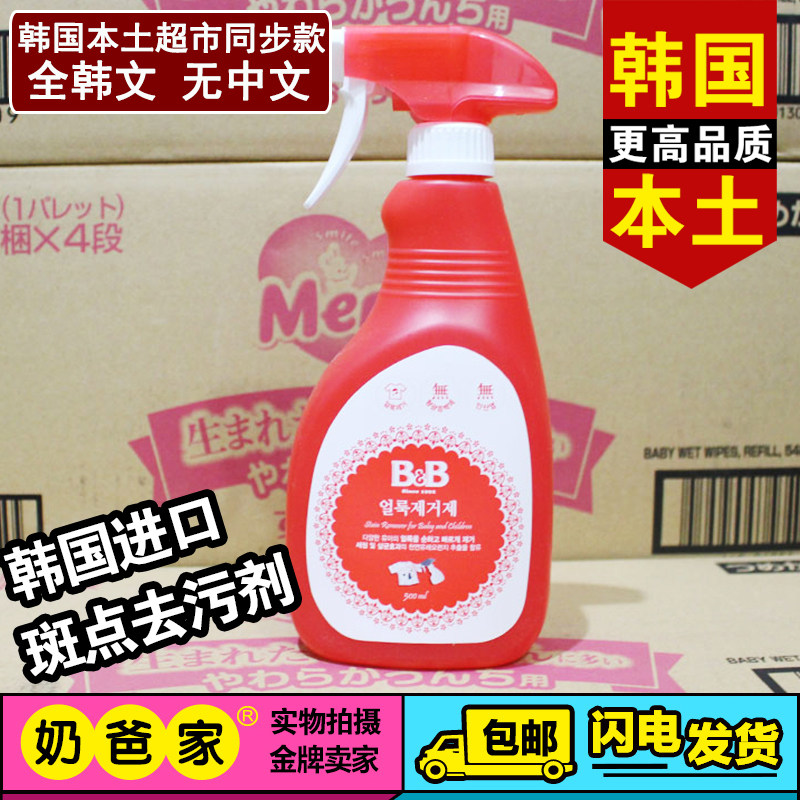 South Korea's Baoning BB original children's baby clothing remover defilers to remove spray spotted detergent 500ml-Taobao