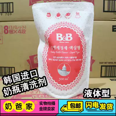 South Korea original Baoning baby bottle cleaning agent baby children to bacteria cleaning bottle disinfection liquid 500ML