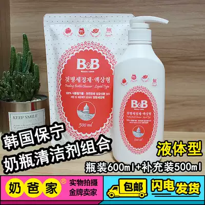 Korea Baoning BB baby bottle disinfection and cleaning agent Fruit and vegetable tableware cleaner bottled refill liquid type