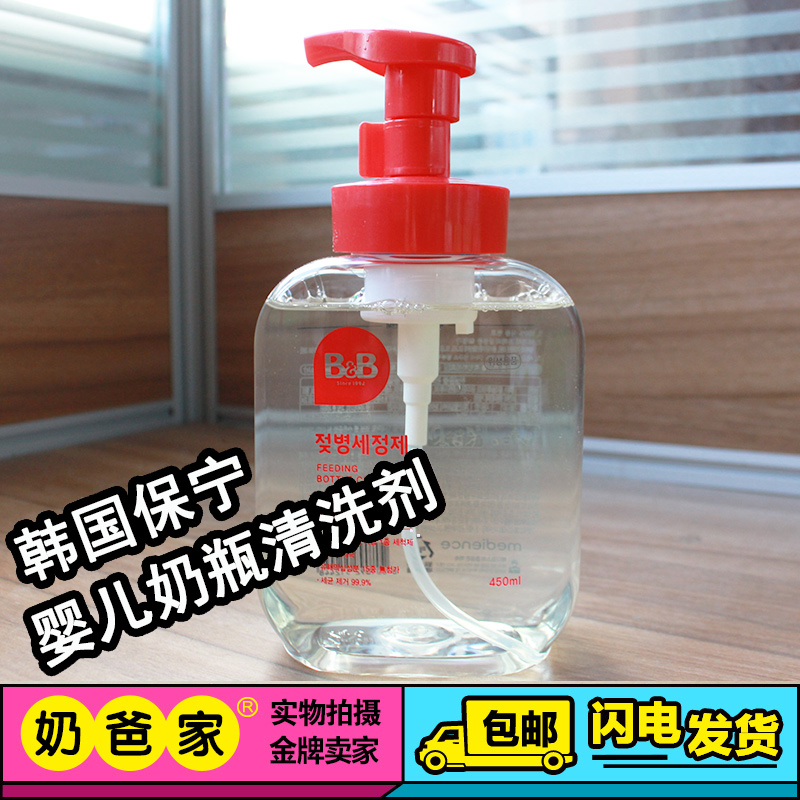 Original Clothing Korea Imported Paunning BB Baby Bottle Cutlery Washing Liquid Milk Bottle Cleanser Fruit And Vegetable Foam 450ML