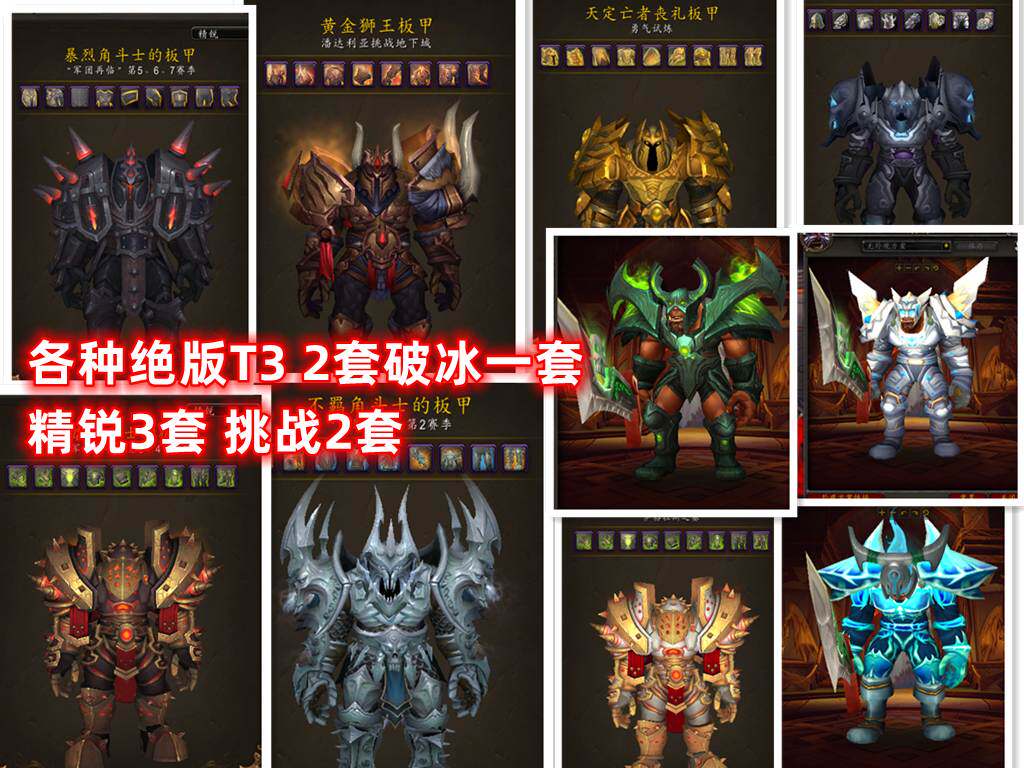 Warcraft World Account Warrior Ashes Messenger T3 sets of snowman sleeve more elite double gold fangs shoulder 69 sets