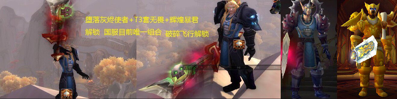 Magic beast World account number warrior fallen ash messengers T3 set of fearless glorious tyrants The sword achievements 1W6