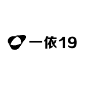一依19