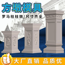 Square column pier mold Cement square pier Roman column Square column Balcony column pier Railing column European square model decoration