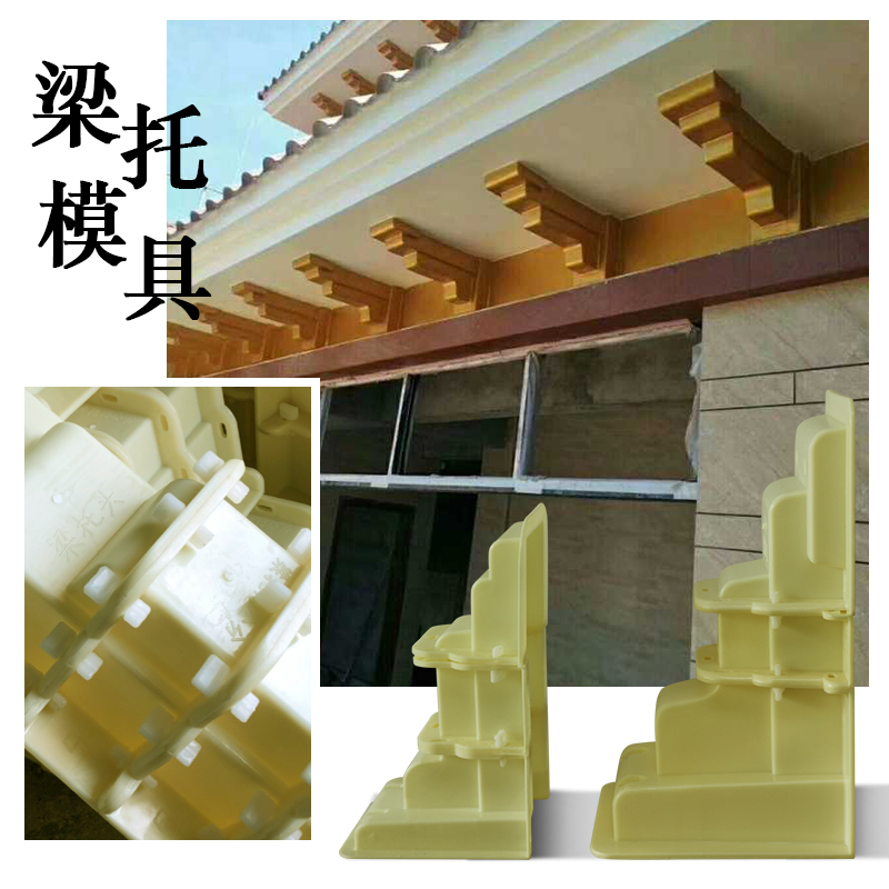 Beam tray mold ox leg Roman column eaves support mold prefabricated building formwork cement cast-in-place European villa beam tray model