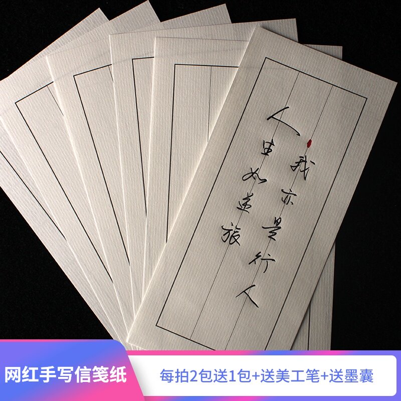 Hard pen calligraphy A pen paper Ancient style letterhead paper Chinese brush Small Kai Retro letter paper Handwritten practice paper Work paper