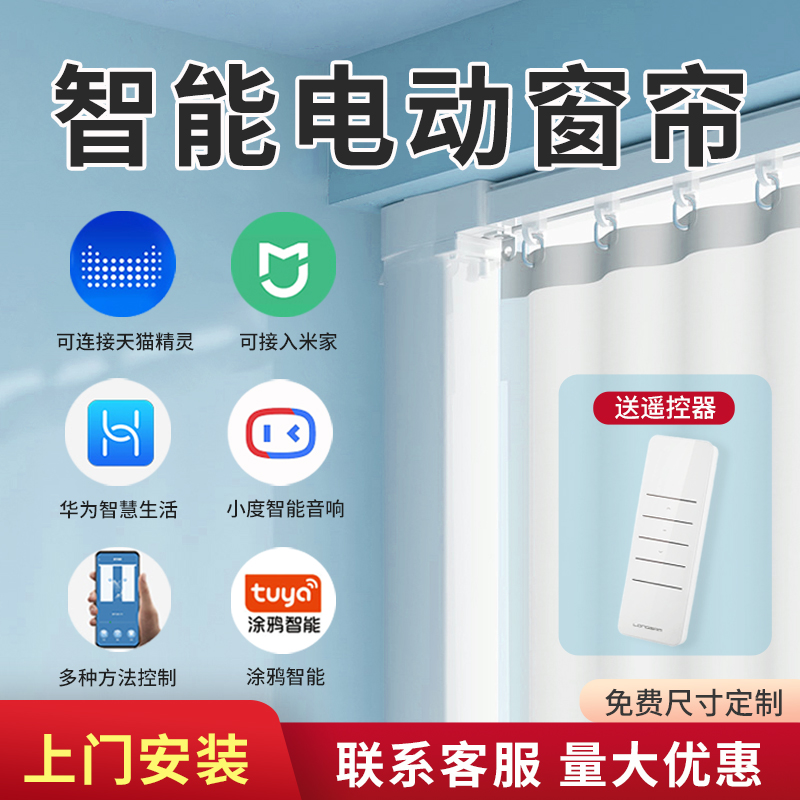 Xiaomi Mi home smart home electric curtain track remote control is suitable for home voice opening and closing curtain motor Tmall