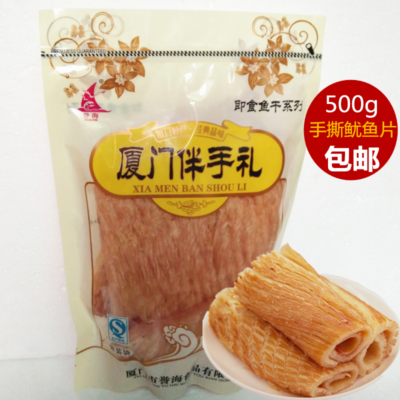Yuhai Iron Plate Squid Slices 500g Charcoal Grilled Squid Strips Dried Fish Ready-To-Eat Seafood Snack Xiamen Specialty Gift