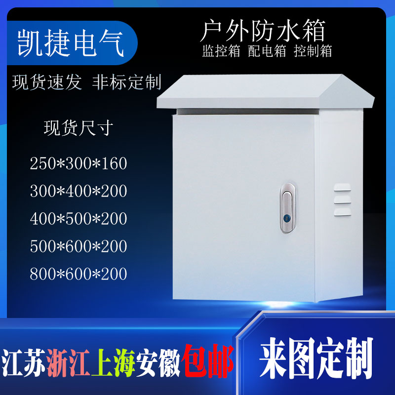 Outdoor monitoring box waterproof equipment box monitoring security box outdoor rain-proof distribution box hanging-up hoop-hoop-based industry box