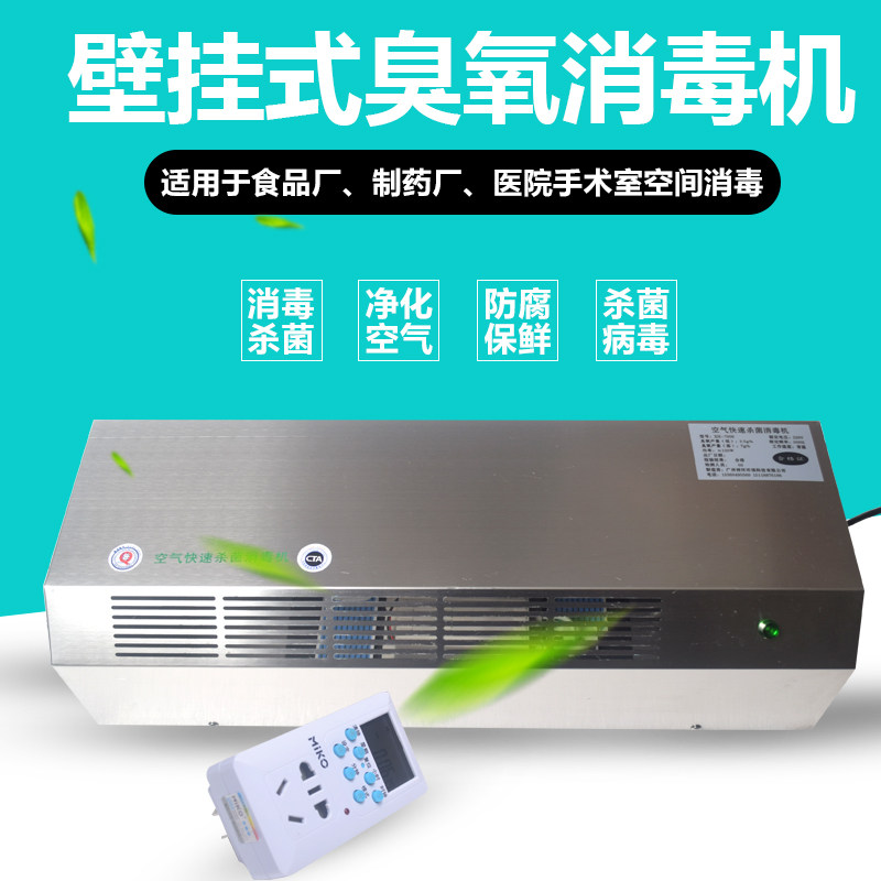 Ozone generator wall-mounted food factory workshop hospital air purification deodorization disinfection and sterilization machine