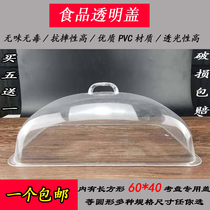 Rectangular plastic transparent cover food cover Dust cover Round dish cover Dim sum bread cake tray cover