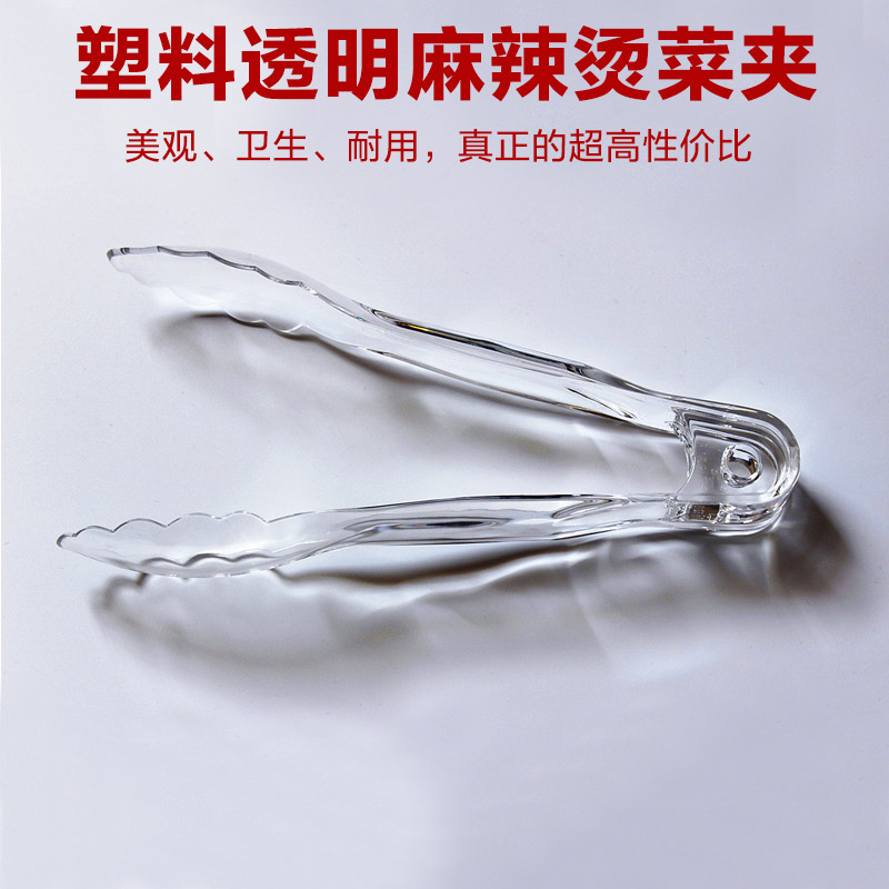 Small bread clip cake clip acrylic plastic transparent food clip buffet food clip malatang dish clip not broken
