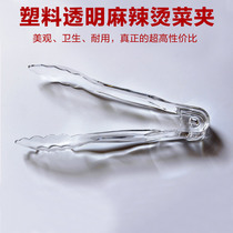 Small bread clip cake clip acrylic plastic transparent food clip buffet meal clip spicy vegetable clip not broken