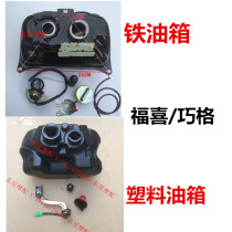 Motorcycle Qiaoge Fuxi fuel tank imitation Yamaha Fuxi 100CC 125CC Qiaoge JOG oil pot iron fuel tank