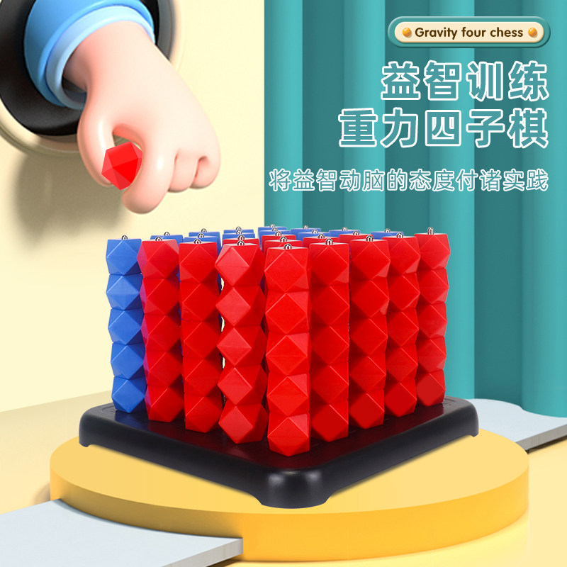 Gravity Quadric Chess Stereo Five-Child Chess Strongest Brain Puzzle Thinking Training Toy Adult Students Children Table Tours