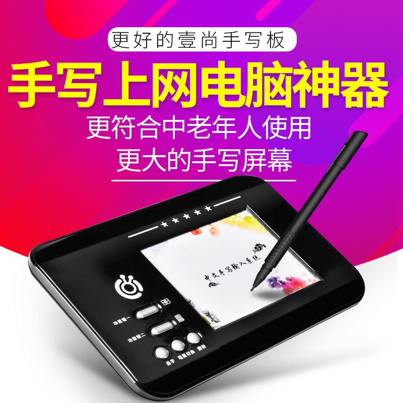 Yishang computer tablet USB handwriting input board Keyboard Intelligent large screen drive-free electronic writing board for the elderly