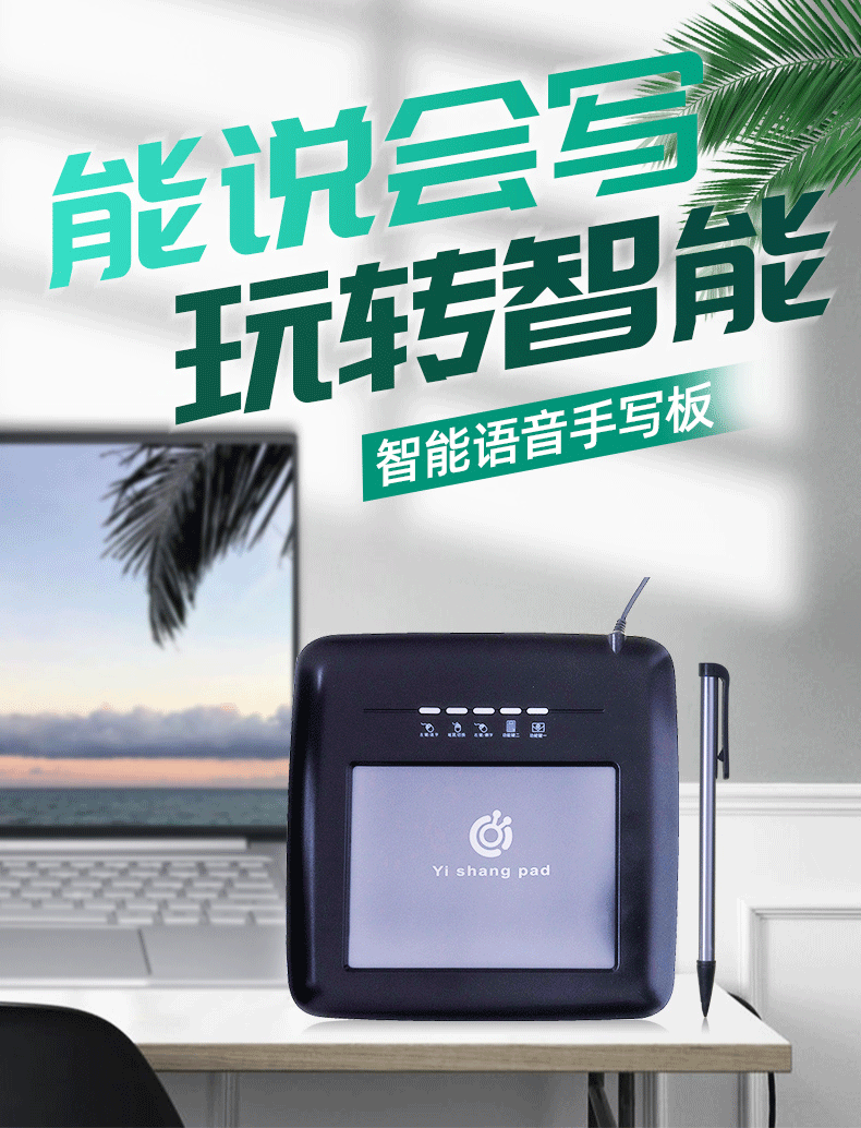 Планшет 壹尚智能ai语音手写板台式电脑笔记本手写输入板中老年人手写键盘