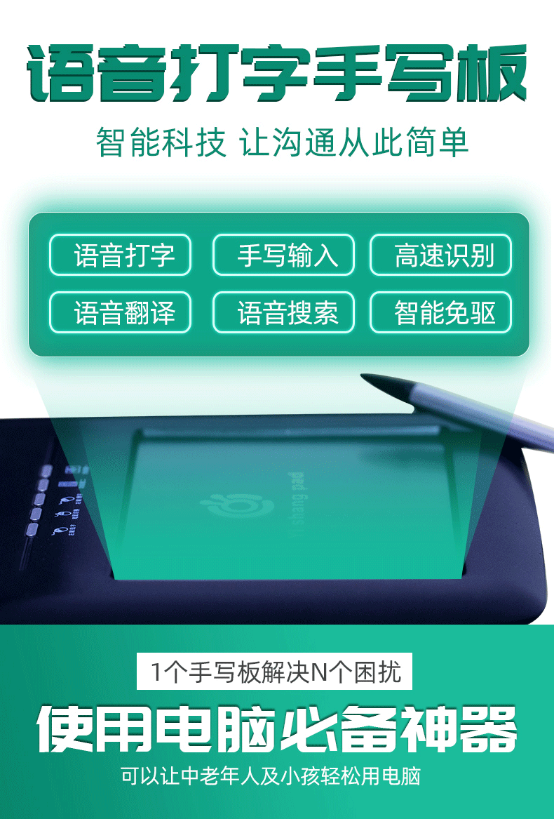 Планшет 壹尚智能ai语音手写板台式电脑笔记本手写输入板中老年人手写键盘
