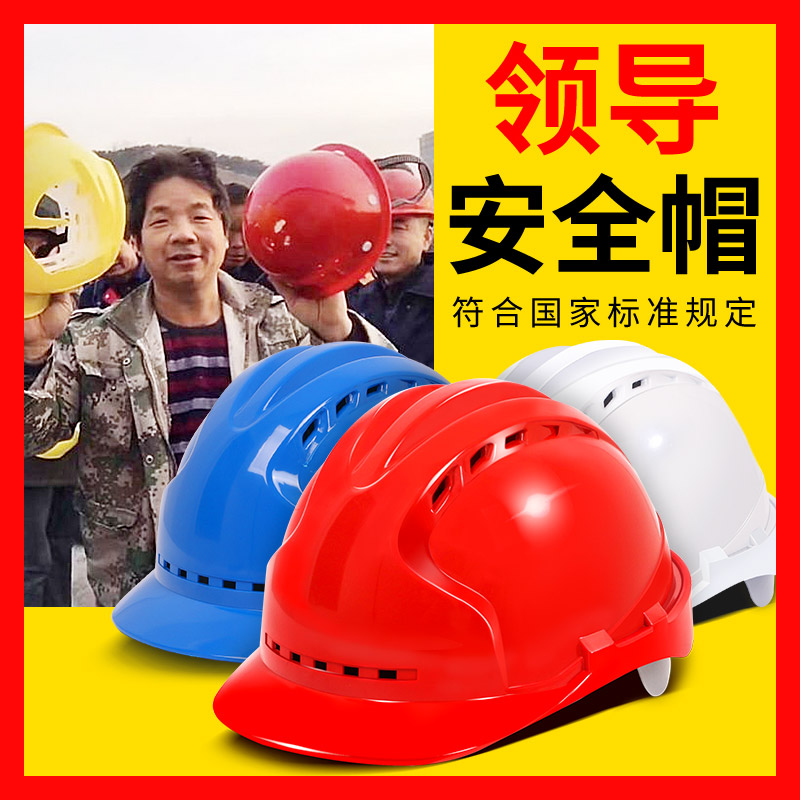 Construction helmet helmet national standard helmet Site breathable engineering construction leader helmet Head cap custom LOGO