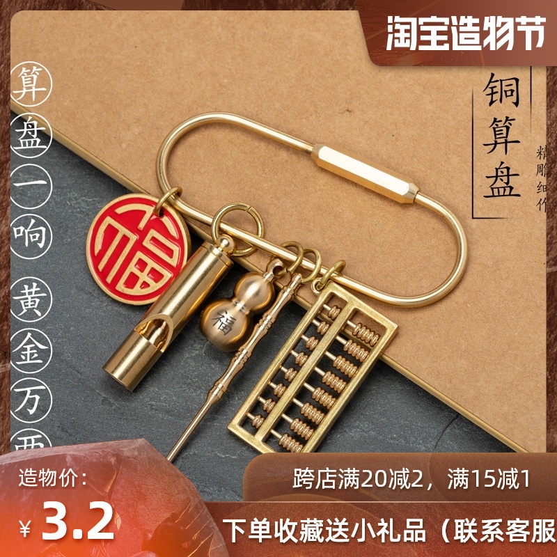 Pure brass activity abacus lucky mini pendant Small pendant hanging jewelry for men and women personality gift car keychain