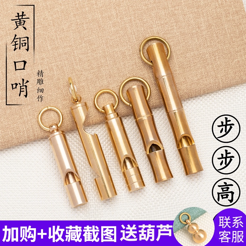 Rice craftsman outdoor pure copper whistle children survival whistle metal treble training wilderness field survival and life-saving equipment