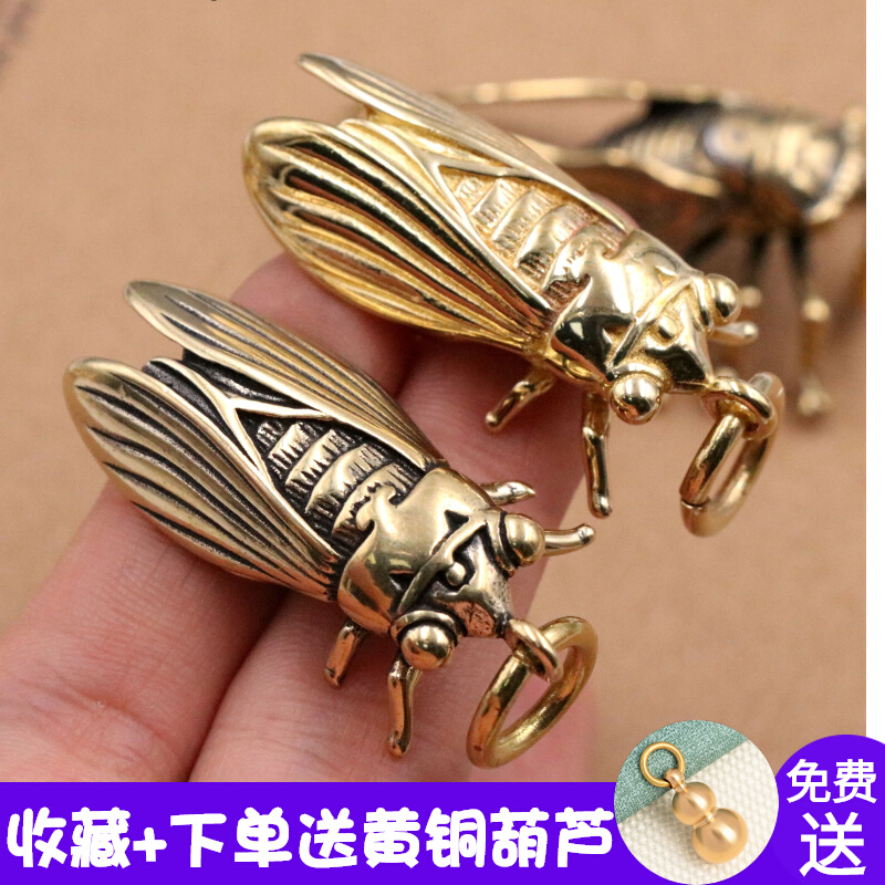 Pure Brass One AMAZING CREATIVE GOLD CICADAS KNOW PENDANT PENDANT MEN AND WOMEN CAR KEY BUTTONED GOURD PENDANT ACCESSORIES
