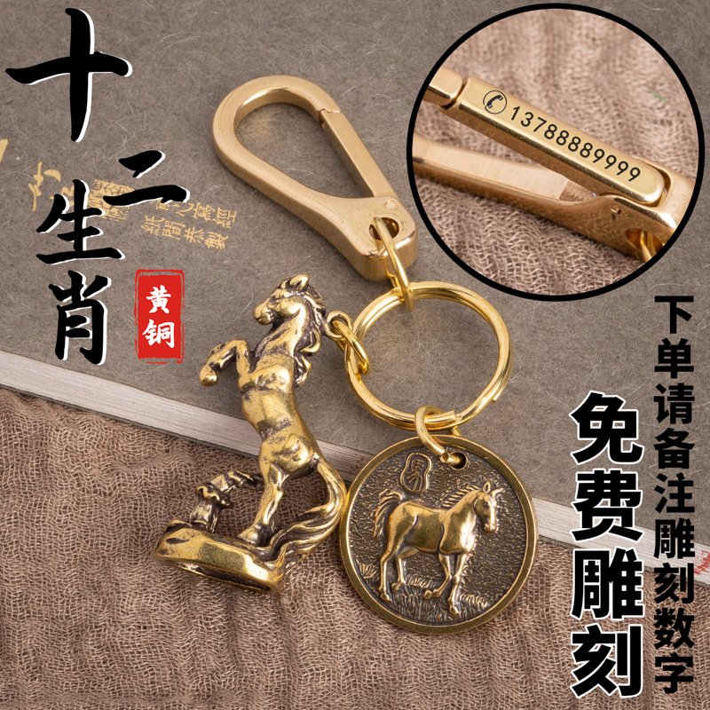Handmade solid creative zodiac car key pendant rat cow tiger rabbit dragon snake horse sheep monkey brass keychain
