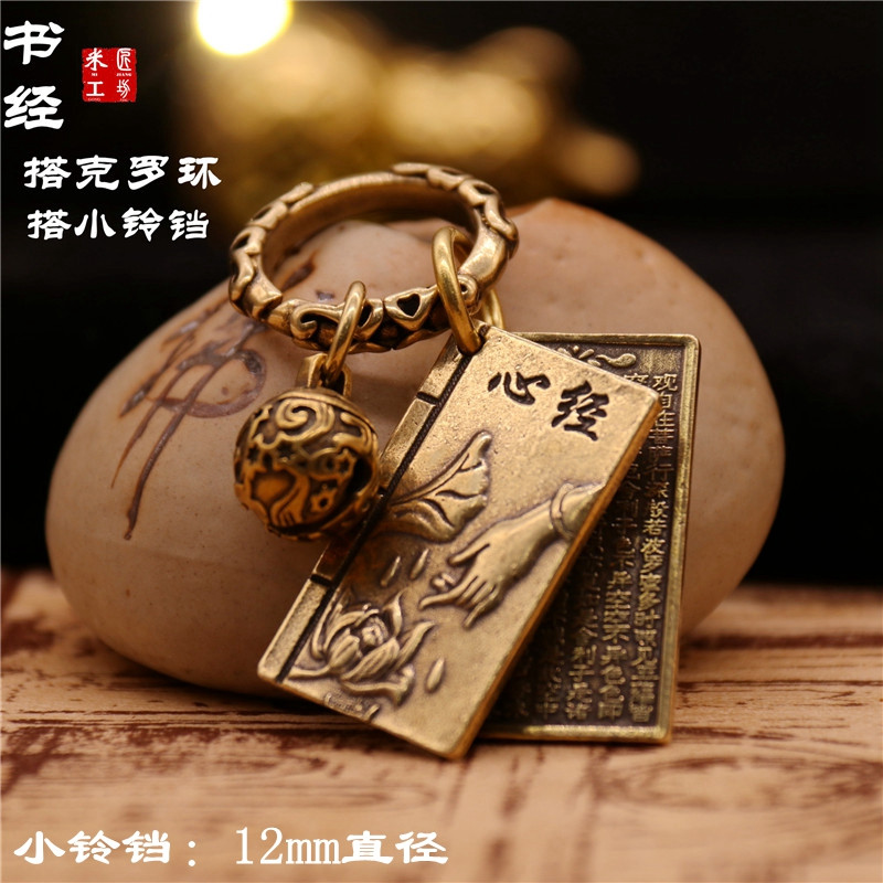 Vintage pure brass heart sutra keychain safe car key hanging six-character proverb pendant auspicious pendant copper book sutra