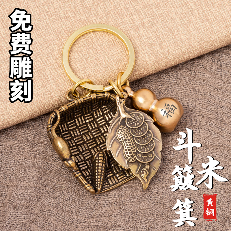 Pure copper brass keychain Mouse dustpan pendant Corn dustpan pendant Children's creative gifts hot copper