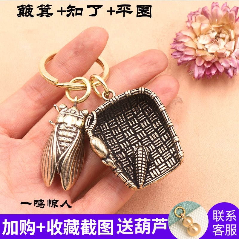 Pure brass blockbuster pendants gold cicada zhiv pendant male and female car keychain Bell