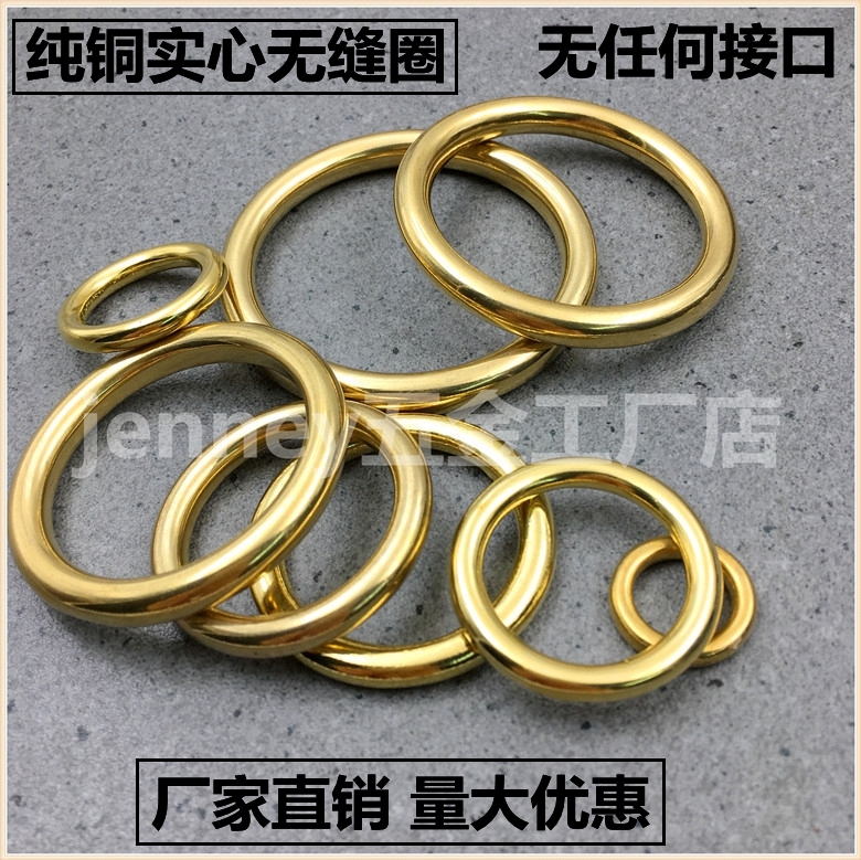 DIY Leather Accessories Pure Copper Ring Seamless Copper Ring Brass Welding Circle Luggage Accessories Horse Accessories