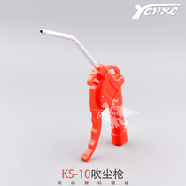 Blown dust gun YCHXC Profitability -KS-10- Plastic Material Short Mouth Blow Gun Dust Removal Air Gun-Pneumatic Tools