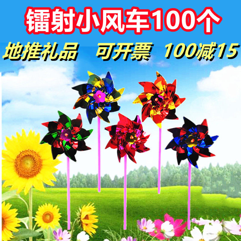 Windmill push small gift 100 net red toy laser sequin small prize color children holding a small windmill