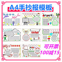 Handwritten newspaper artifact making material tabloid template plastic hollow A4 Primary School students children hollow model mold