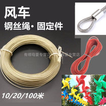 Windmill wire rope Steel wire 100 meters 20 meters fixed buckle fasteners Iron wire windmill string casing red wire rope
