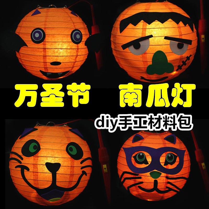 Lantern handmade material bag horse sheep children's hand luminous kindergarten pumpkin light Halloween lantern diy