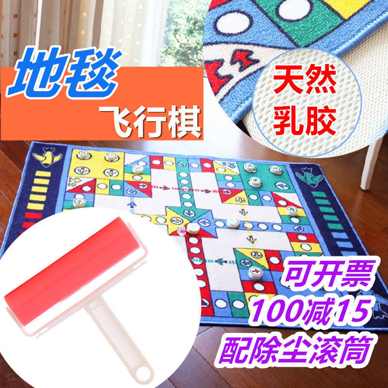 Flying chess carpet oversized love apartment plush children's educational toys thick large flight chess mat