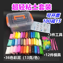Ultra-light clay 36 colors 24 colors Bagged tool mold Set 12 colors Mud June 1 Childrens Day gift girl