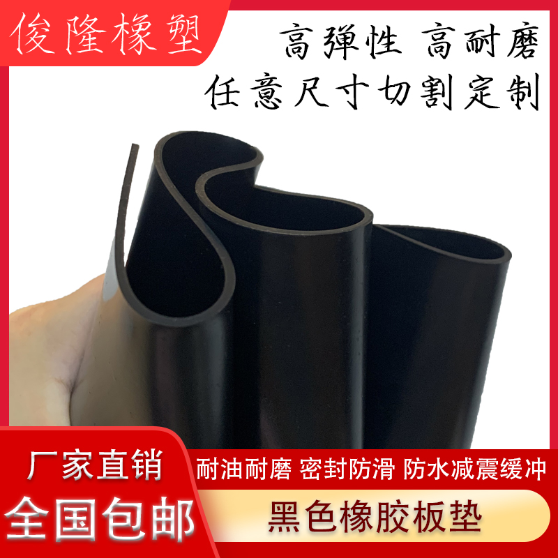 Black industrial elastic rubber Oil-resistant wear-resistant rubber sheet Rubber pad Acid-resistant insulation rubber sheet 1-10mm