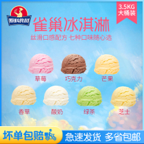 (Full two barrels minus 10 yuan) Nestlé barrel ice cream cold drink ice cream ice cream ice cream 3 5kg