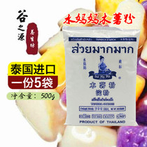Thailand imported water mother tapioca flour tapioca starch pearl milk tea powder round Taro raw material 500g * 5 packs