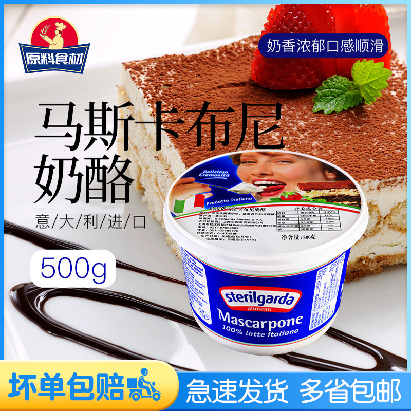 Chressa Massabini Cheese 500g Mascarpeni Cream Cheese Tiramisu Baking Raw Material