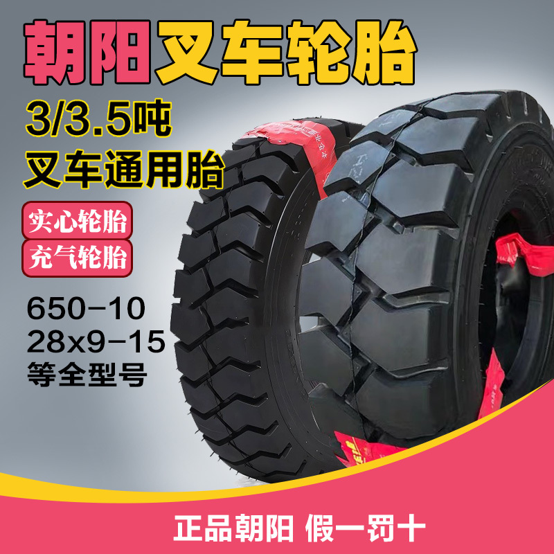 Chaoyang Forklift Solid Pneumatic Tire Hangcha Heli 3/3.5 Ton Front Wheel 28X9-15 Rear Wheel 650-10 Tire