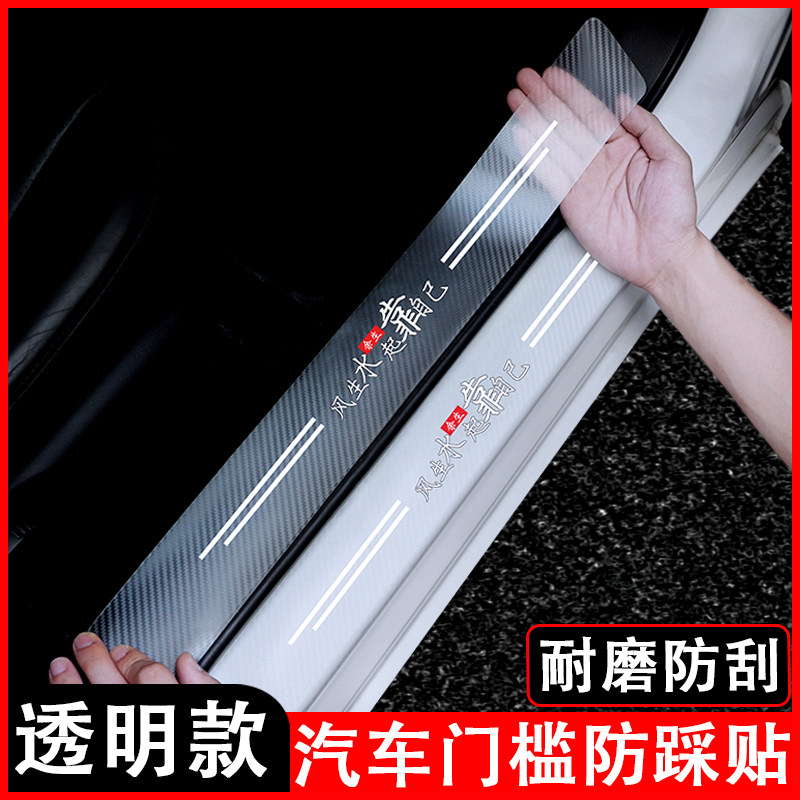Car threshold anti-step stickers scratch-resistant transparent door edge welcome foot pedal protective strip Universal decorative supplies Daquan