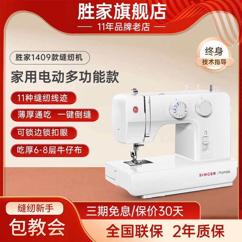シンガー 1409 多機能家庭用ミシン 小型家庭用ミシン デスクトップ ロックエッジ付き 電動ミシン