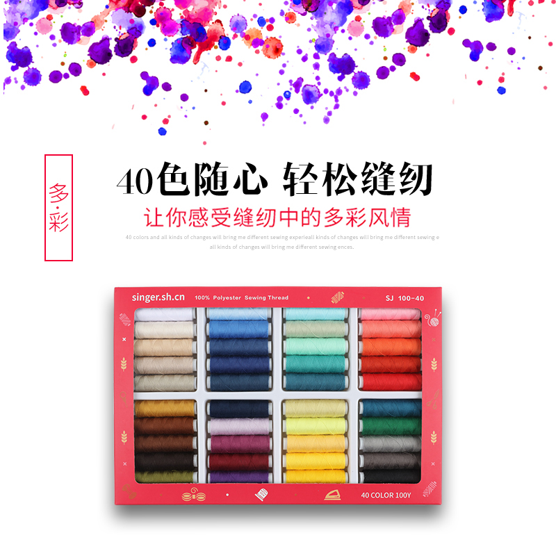 Home sewing machine sewing thread box Polyester fiber thread 40 color color sewing thread gift box set Shengjia Sewing machine