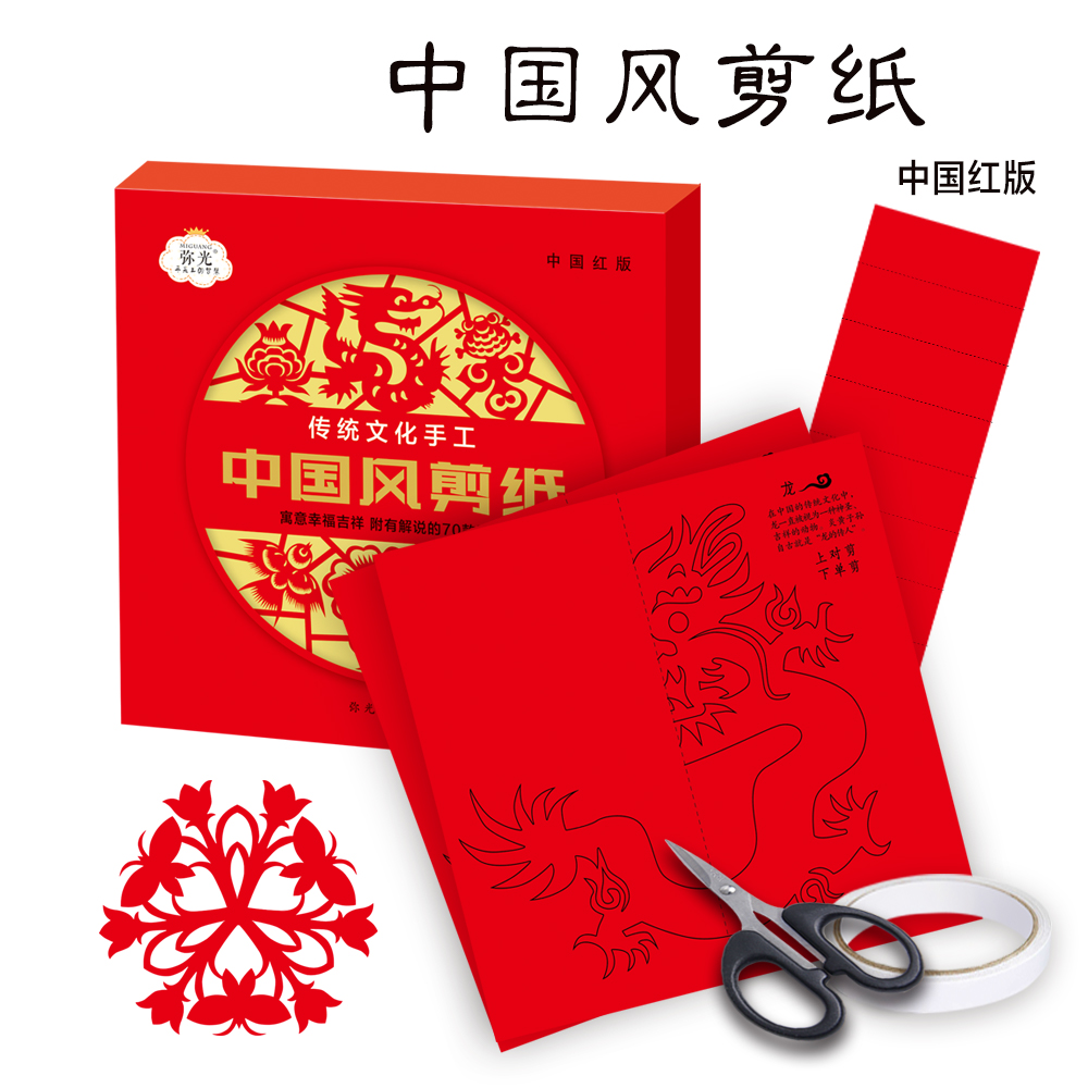 Chinese style paper-cut children's handmade paper educational toys New Year decoration window flower paper-cut boys and girls kindergarten diy