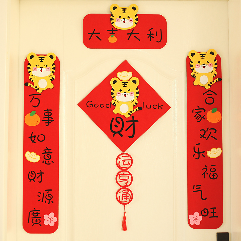 2022 Spring Festival creative couplet year of the tiger three-dimensional cartoon Fu character hand-waving Spring League New Year decoration door stickers