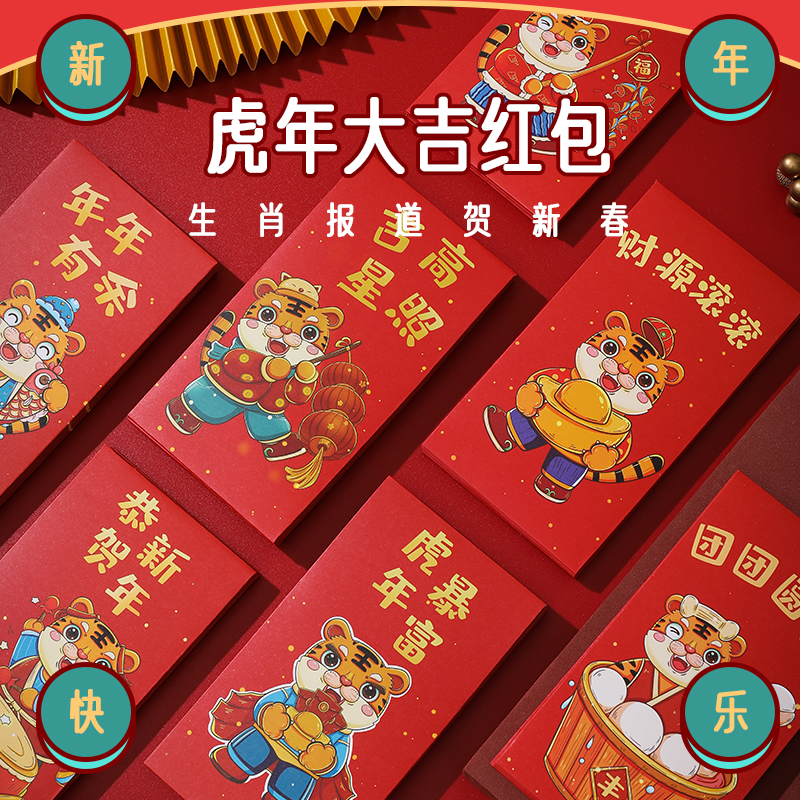 2022 New Tiger Year Red Envelopes Bag for Spring Festival Creative Cute Katumbli is a cover for children's Bao New Year's pressure year-old Qian Hongfeng