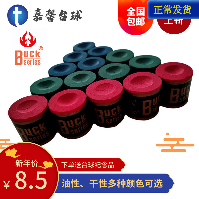 Buck Bucks Cylindrical chocolate powder Oily billiard club Chocolate powder Gun head powder Chocolate powder Billiard supplies accessories